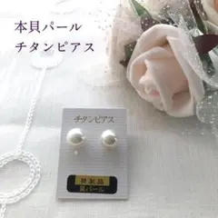 匿名配送 新品未使用 高品質 天然本貝パール 一粒ピアス 8ミリ ホワイト
