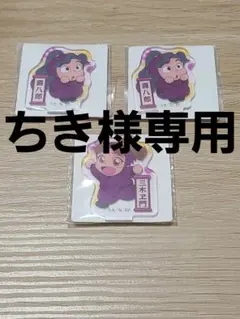 忍たま乱太郎　アクリミニ