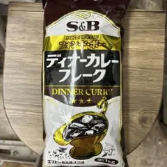 S&B ディナーカレー フレーク 1kgのサムネイル