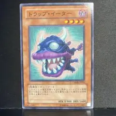 遊戯王 トラップイーター 3枚セット - メルカリ