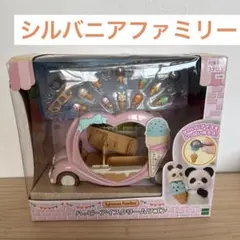 シルバニアファミリー　ハッピーアイスクリームワゴン