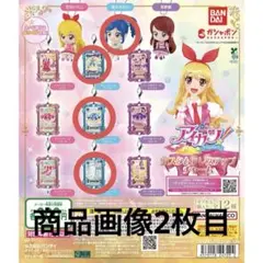 アイカツ カスタムドレスアップチャーム