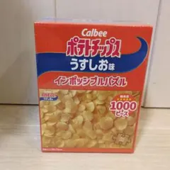Calbee ポテトチップス インポッシブルパズル 1000ピース