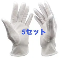 静電気防止 手袋 5点 電子機器 グローブ 伸縮性 滑り止め