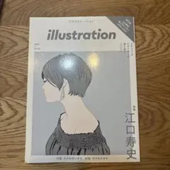 illustration 2019年3月号 江口寿史 特典付 - メルカリ
