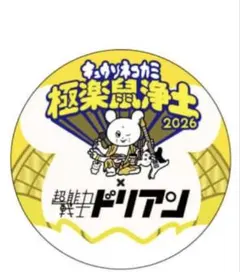 2026年最新】キュウソネコカミ 缶バッジの人気アイテム - メルカリ