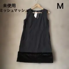 新品未使用タグ付き　定価14.300円 ミッシュマッシュ　ワンピース黒