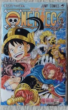 ONE PIECE ワンピース 113 尾田栄一郎