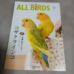 ALL BiRDS vol.4(2015年7月号)コザクラインコ