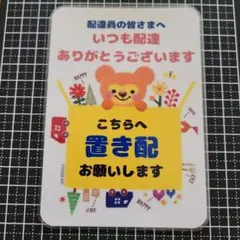 置き配 ステッカー 可愛い ハンドメイド