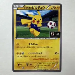 日本代表の 피카츄 050/XY-P プロモ