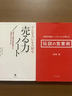 売る力ノート 津田晃 かんき出版