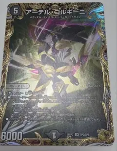 アーテルゴルギーニ アーテル・ゴルギーニ [DM25EX2 超6/超50] | トレカカク～デュエマ価格