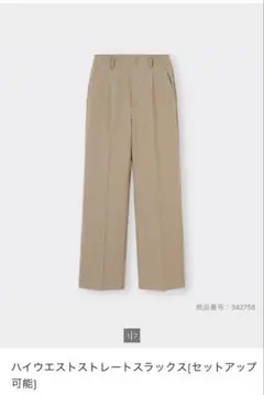ハイウエストストレートスラックス（ベージュ）