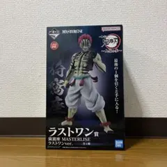 一番くじ鬼滅の刃　ラストワン賞