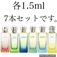 HERMES エルメス　庭シリーズ 7本セット 各1.5mlのサムネイル