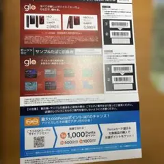 glo 割引券 サンプルタバコ引換券
