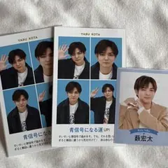 Hey! Say! JUMP 薮宏太 TVガイド証明写真