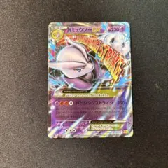 MミュウツーEX RR XY8 青い衝撃 026/059