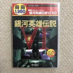 銀河英雄伝説パワーアップ&シナリオ集PC-88SR以降 本文