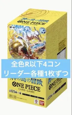 神の島の冒険 全色 R以下 4コン 各4枚セット