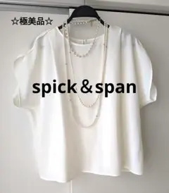 【極美品】spick＆span　スピックアンドスパン　フレンチスリーブ　白のサムネイル