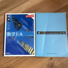 2022新課程チャート式基礎からの数学1+A