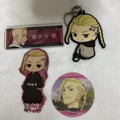東京リベンジャーズ 東リべ 龍宮寺堅 ドラケン 2点セット