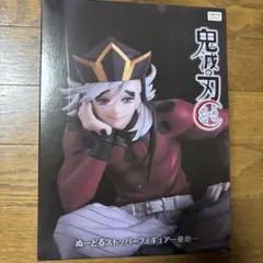 鬼滅の刃 ぬーどるストッパーフィギュア 童磨