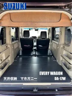 スズキ エブリィワゴン DA-17W 天井収納 軽バン 送料無料 - メルカリ