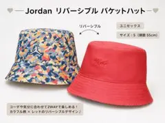 ジョーダン リバーシブル バケットハット S 55cm 新品タグ付き