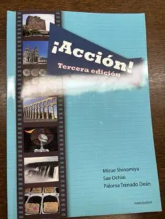 ¡Acción! Tercera edición スペイン語 教科書