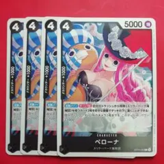 ワンピース トレーディングカード ペローナ 4枚セット