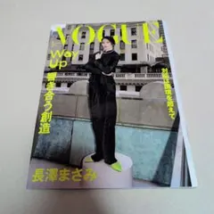 VOGUE 2026年9月号