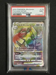 psa9 ルギアVSTAR HR S12 パラダイムトリガー 118/098