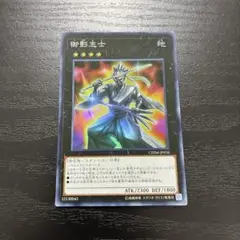 御影志士