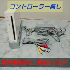【ジャンク品】Wii本体 電源コード付き