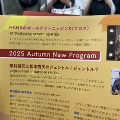 HANAのオールナイトニッポンX (クロス) ニッポン放送　2冊セット