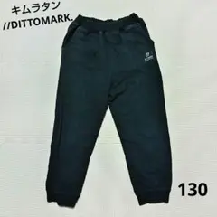 キムラタン 黒い長ズボン ウエストゴム スエット風 130