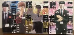 二月の勝者 1-21巻セット 高瀬志帆 - メルカリ