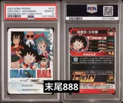 2024 SDBH PROMO 孫悟空 #012 psa10 末尾888