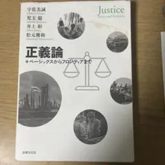 正義論: ベーシックからフロンティアまで