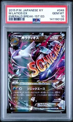 PSA10 連番 ラティオスEX MラティオスEX ポケモンカード XY MラティオスEX SR PSA10 エメラルドブレイク 1枚の