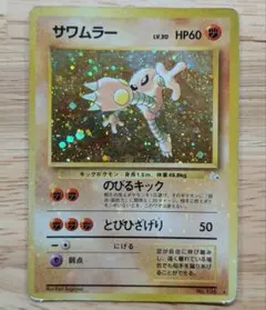 2025年最新】旧 裏 サワムラーの人気アイテム - メルカリ