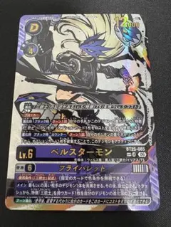 ベルスターモン BT25 希少 SP - メルカリ