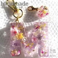 イニシャルキーホルダー M ハンドメイド No350 パープル×ホワイト 小花