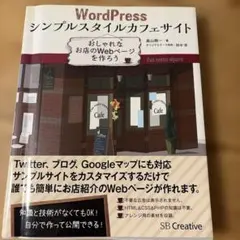 WordPress シンプルスタイルカフェサイト