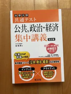 政治経済集中講義