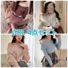 GRL ニット&ワンピまとめ売り