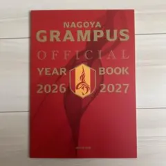 名古屋グランパス OFFICIAL YEAR BOOK 2026-2027